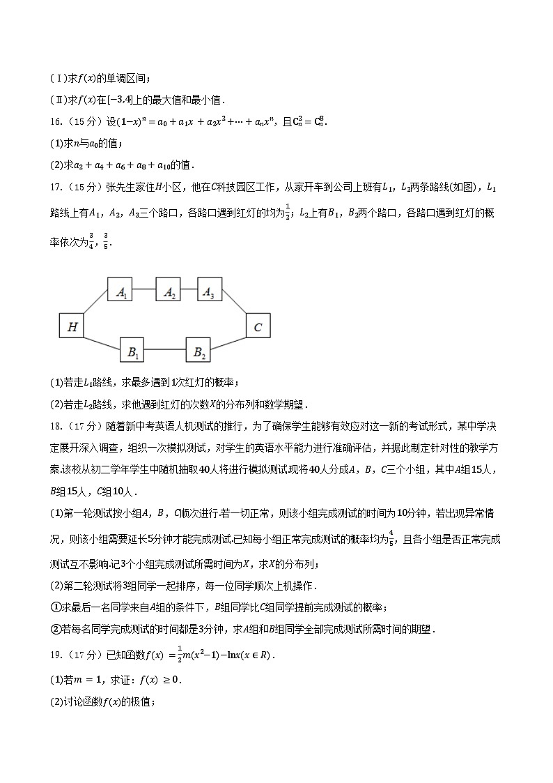 2024-2025学年浙江省嘉兴市八校高二下学期4月期中联考数学试卷（含答案）第3页