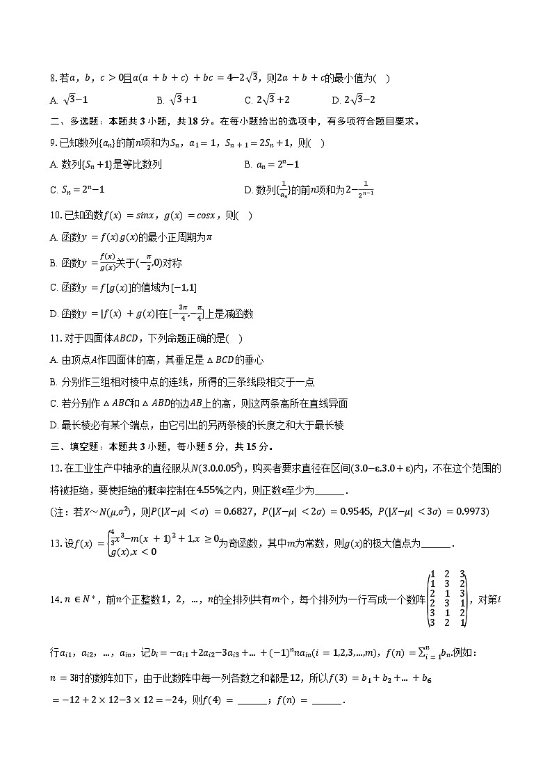 2025年广东省深圳中学高考数学二轮三阶试卷（含答案）第2页