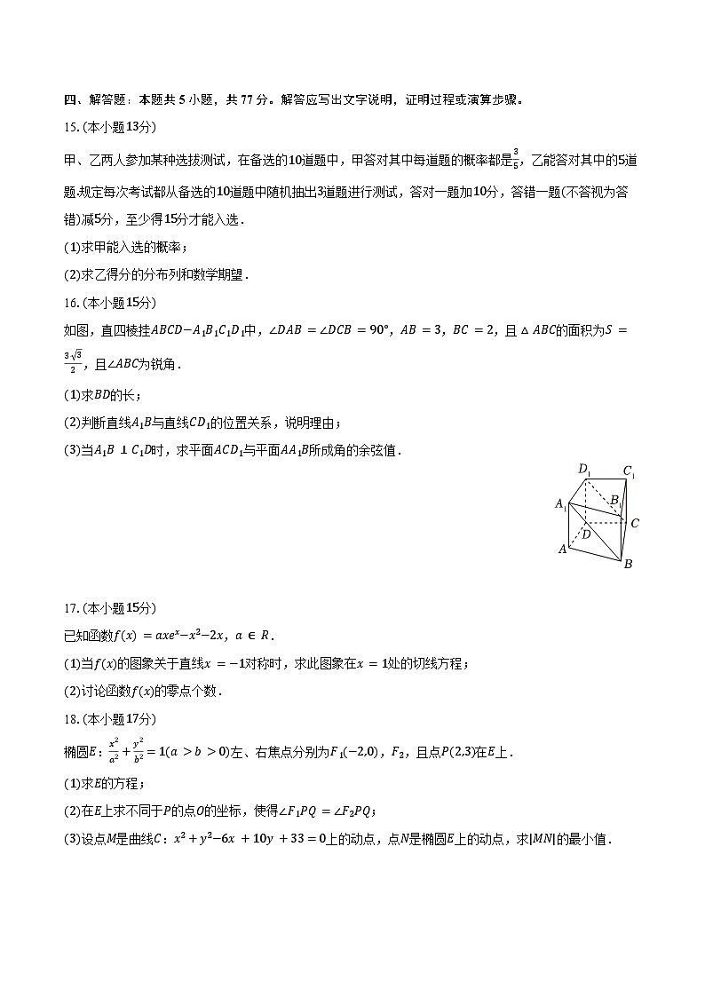 2025年广东省深圳中学高考数学二轮三阶试卷（含答案）第3页