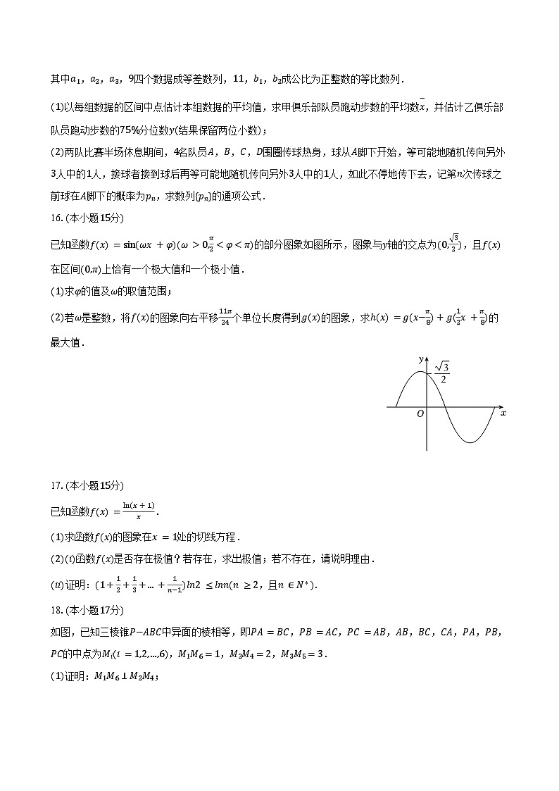 2025年山西省吕梁市高考数学二模试卷（含答案）第3页