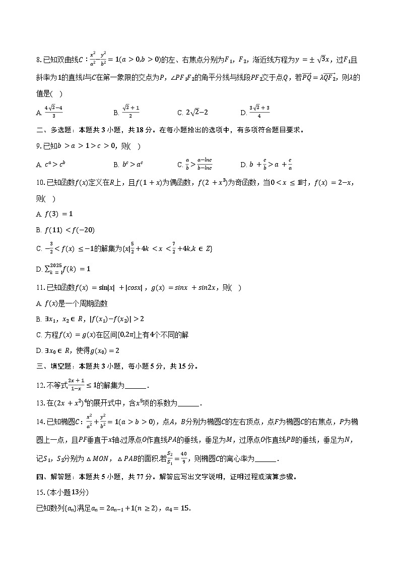 2025年吉林省通化市梅河口五中高考数学二模试卷（含答案）第2页