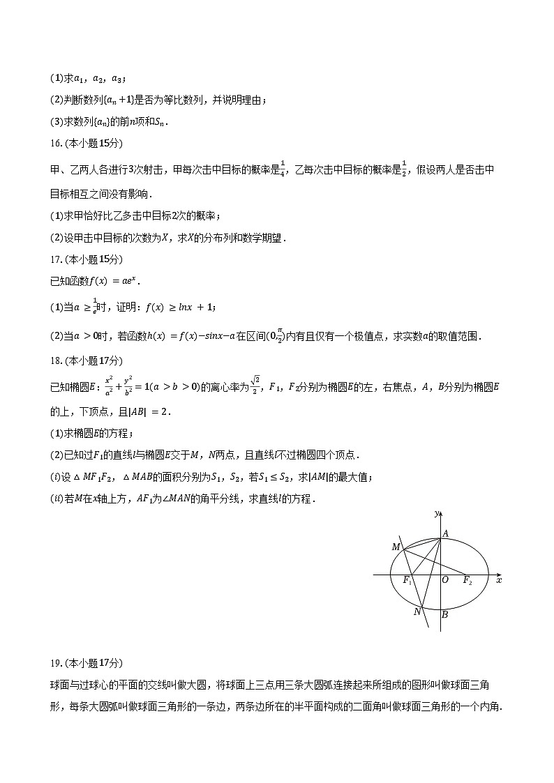2025年吉林省通化市梅河口五中高考数学二模试卷（含答案）第3页