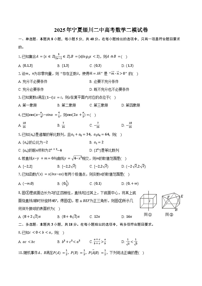 2025年宁夏银川二中高考数学二模试卷（含答案）第1页