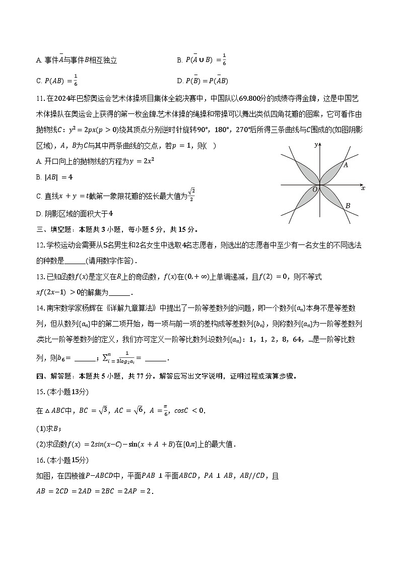 2025年宁夏银川二中高考数学二模试卷（含答案）第2页