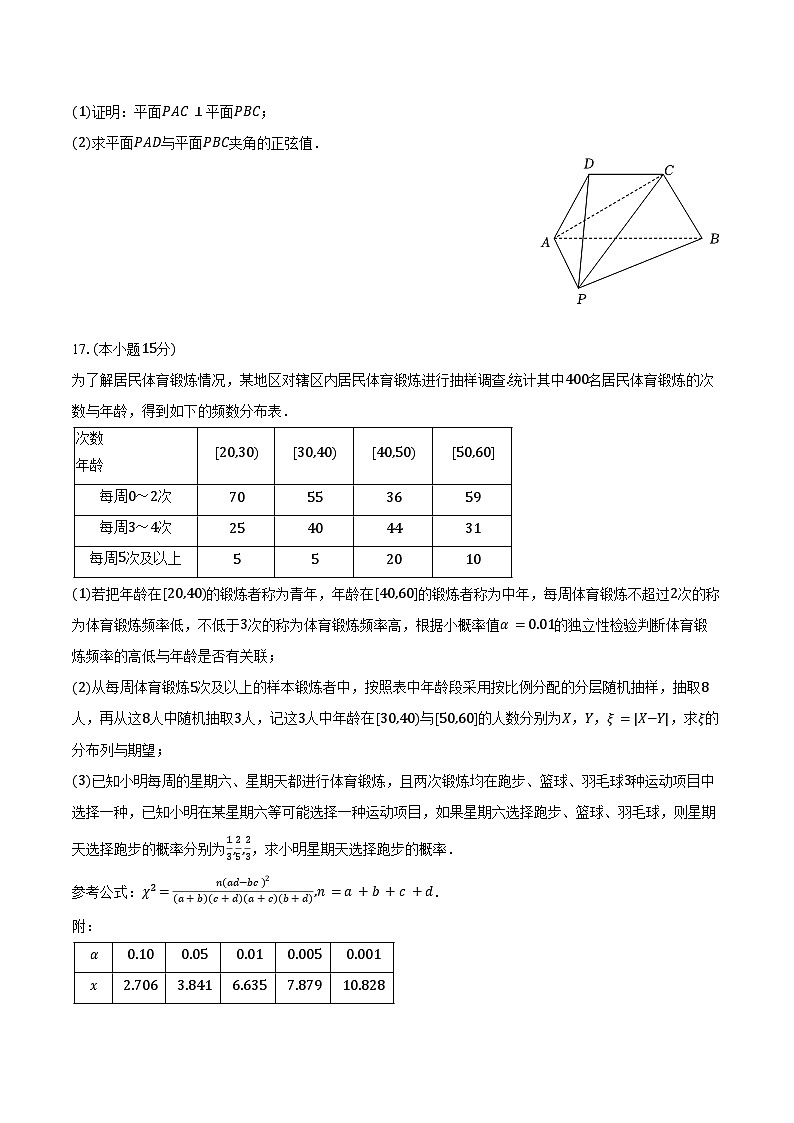 2025年宁夏银川二中高考数学二模试卷（含答案）第3页
