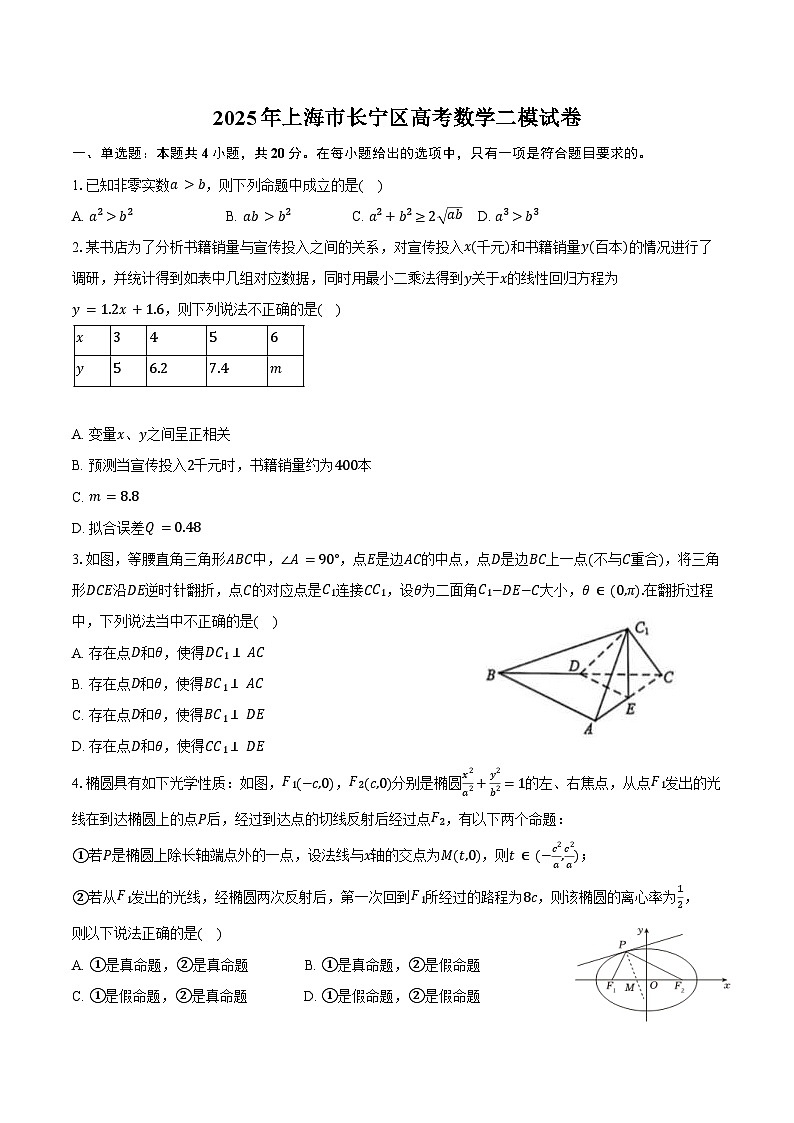 2025年上海市长宁区高考数学二模试卷（含答案）第1页