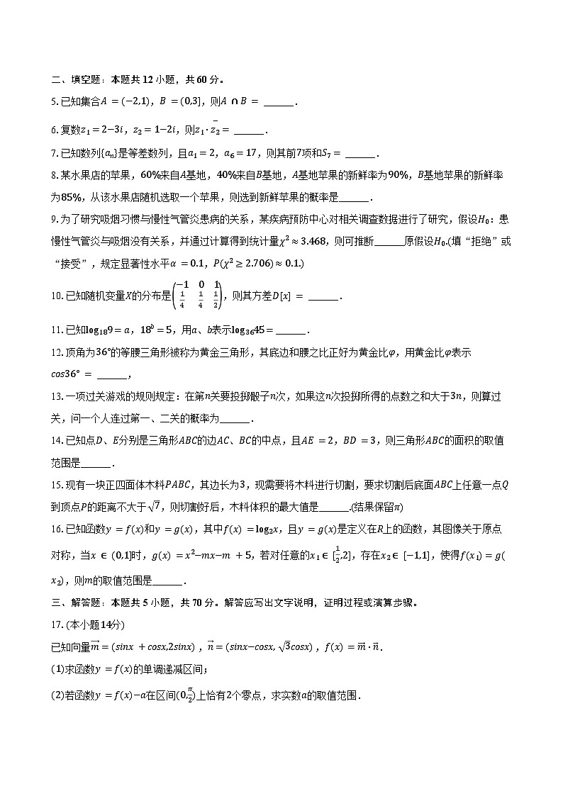 2025年上海市长宁区高考数学二模试卷（含答案）第2页