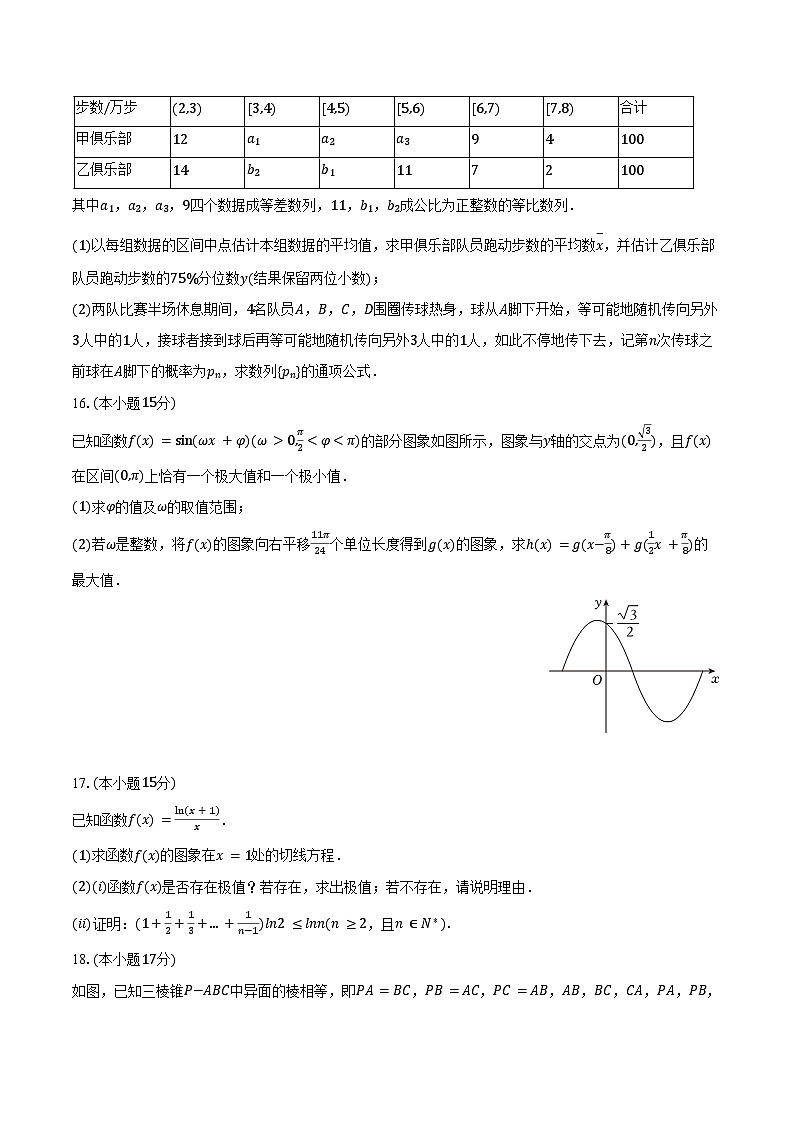 2025年河北省承德市高考数学模拟试卷（二）（含答案）第3页
