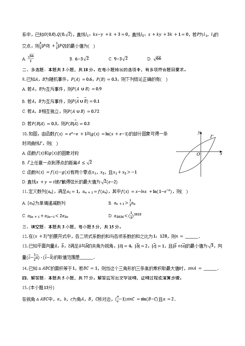 2025年云南民族中学高考数学适应性试卷（含答案）第2页