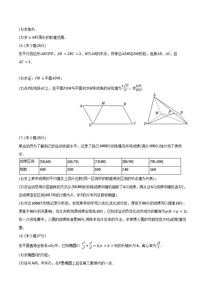 2025年云南民族中学高考数学适应性试卷（含答案）第3页