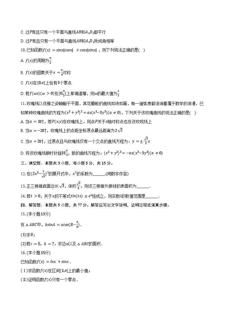 2025年四川省成都七中高考数学三诊试卷（含答案）第2页