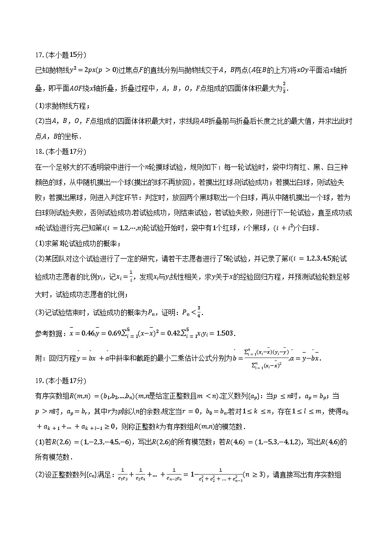 2025年四川省成都七中高考数学三诊试卷（含答案）第3页