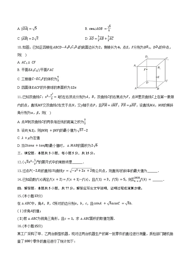 2025年重庆市主城区高考数学第二次质检试卷（含答案）第2页