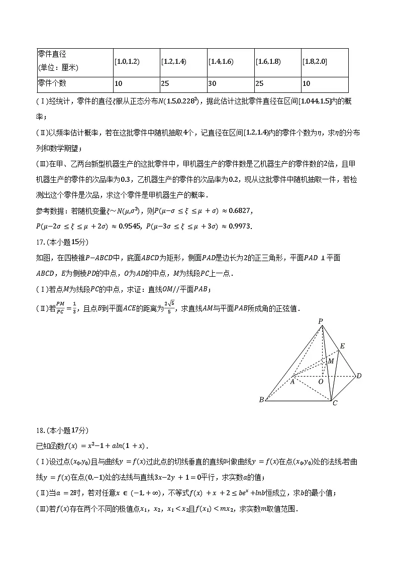 2025年重庆市主城区高考数学第二次质检试卷（含答案）第3页