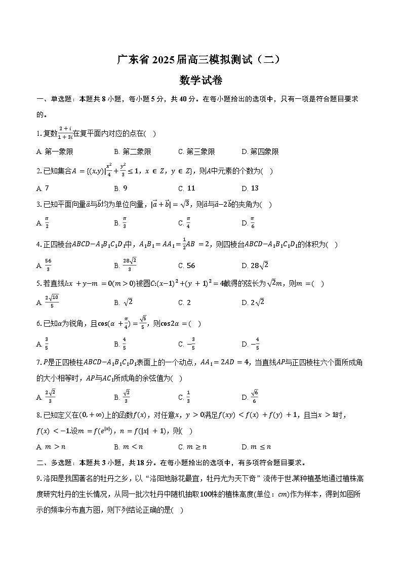 广东省2025届高三模拟测试（二）数学试卷（含答案）第1页