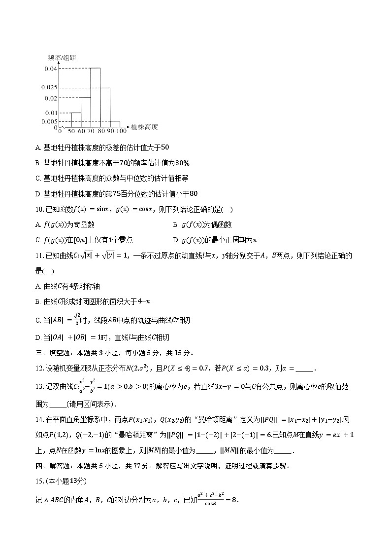 广东省2025届高三模拟测试（二）数学试卷（含答案）第2页