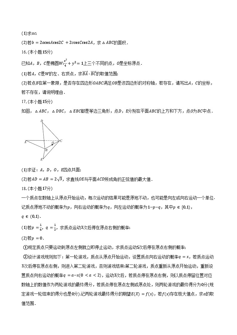 广东省2025届高三模拟测试（二）数学试卷（含答案）第3页