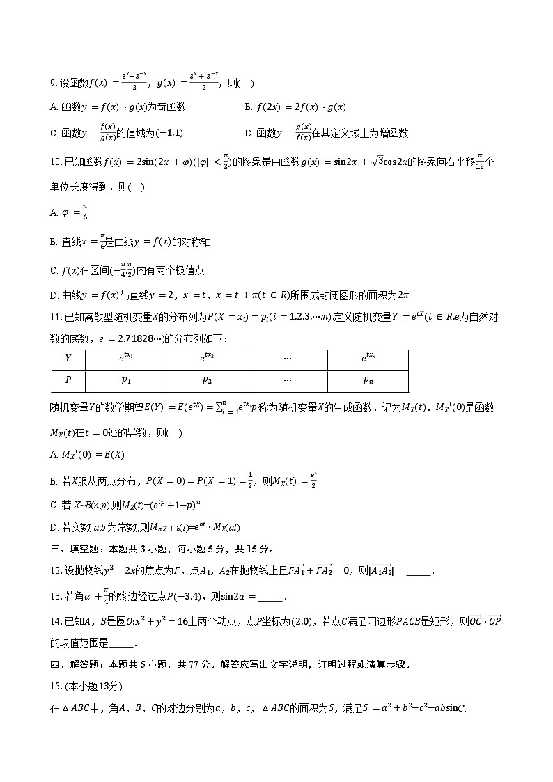 广东省大湾区2025届普通高中毕业年级联合模拟考试（二）数学试卷（含答案）第2页
