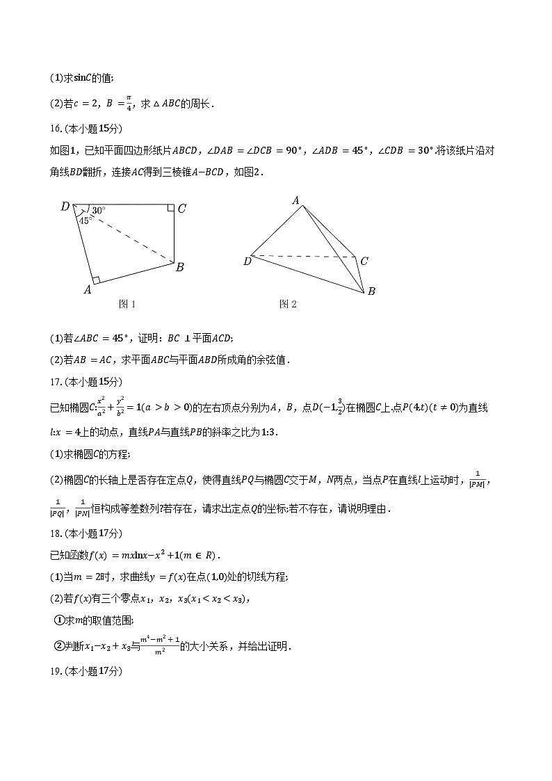 广东省大湾区2025届普通高中毕业年级联合模拟考试（二）数学试卷（含答案）第3页
