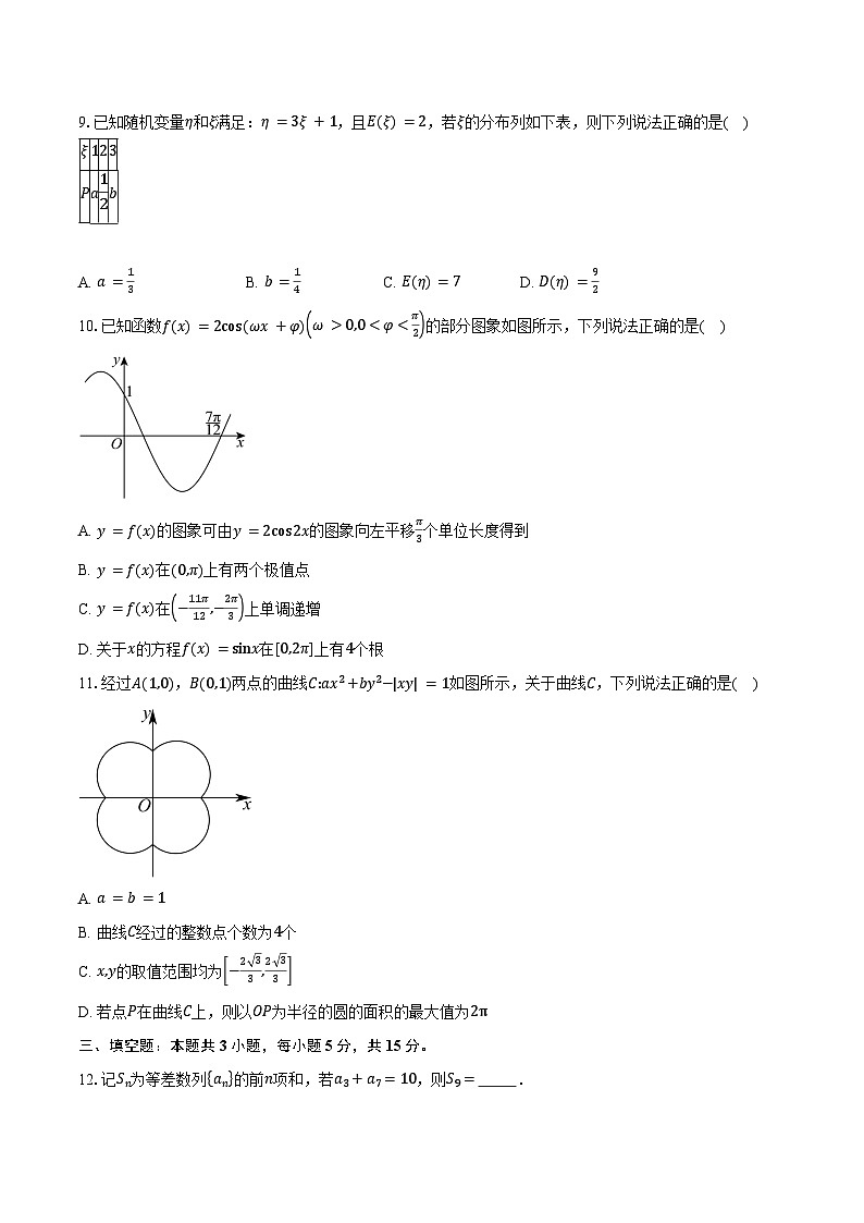 贵州省黔南布依族苗族自治州2025届高三第三次模拟考试数学试卷（含答案）第2页