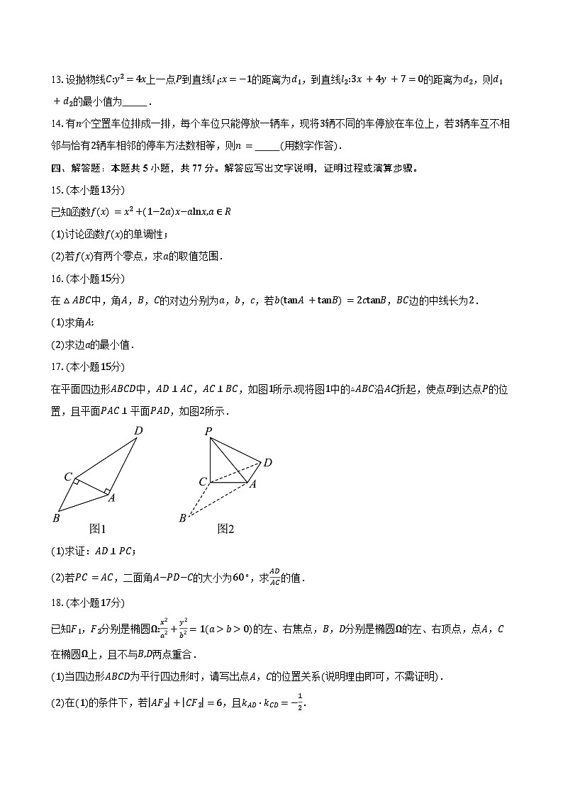 贵州省黔南布依族苗族自治州2025届高三第三次模拟考试数学试卷（含答案）第3页