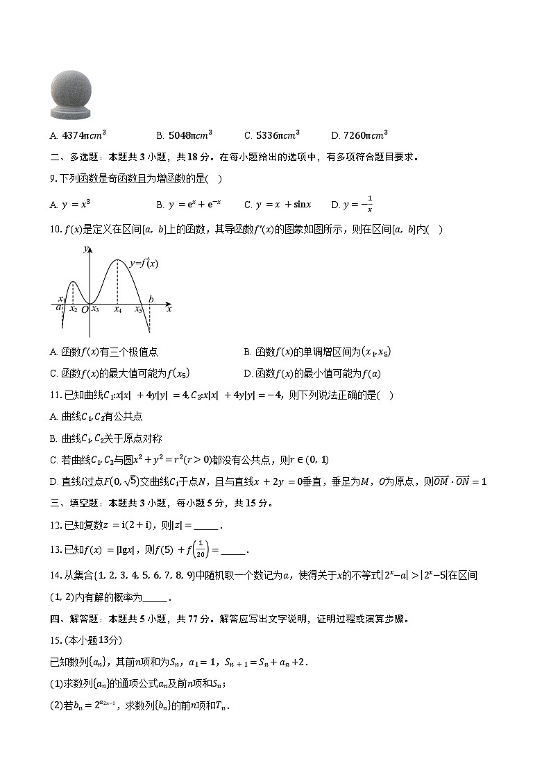 海南省海口市2025届高三下学期仿真考试数学试卷（含答案）第2页