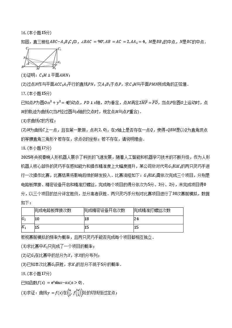 海南省海口市2025届高三下学期仿真考试数学试卷（含答案）第3页