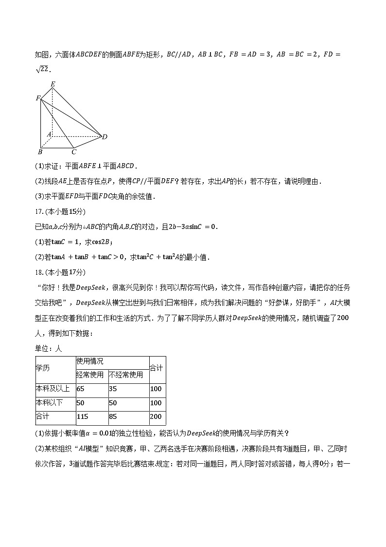 河北省沧州市普通高中2025届高三总复习质量监测数学试卷（含答案）第3页
