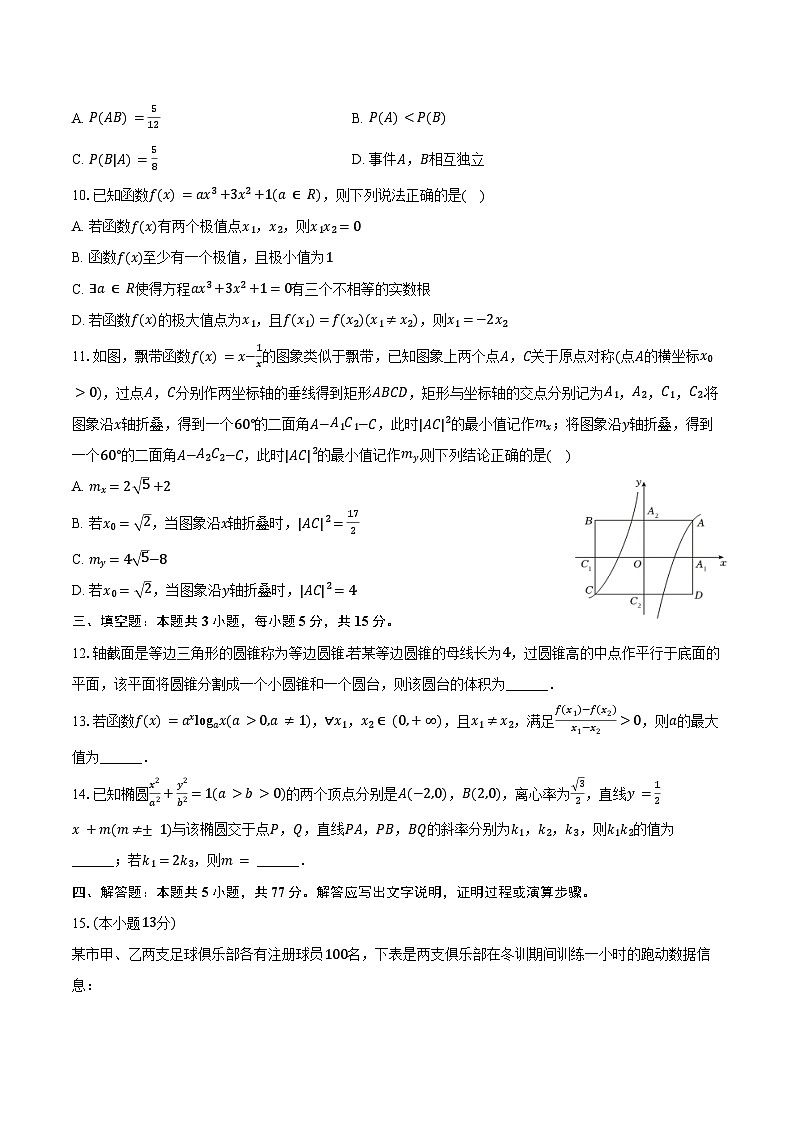 河北省承德市2025年高考数学模拟试卷（二）（含解析）第2页