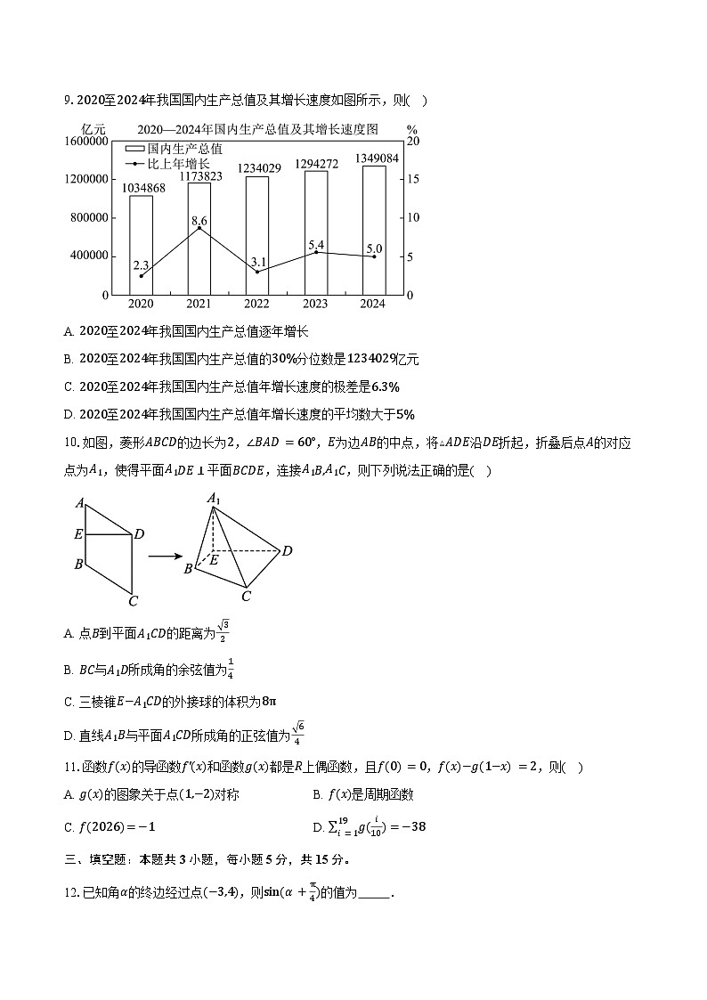河南省鹤壁市高中2025届高三第十次模拟考试数学试卷（含答案）第2页