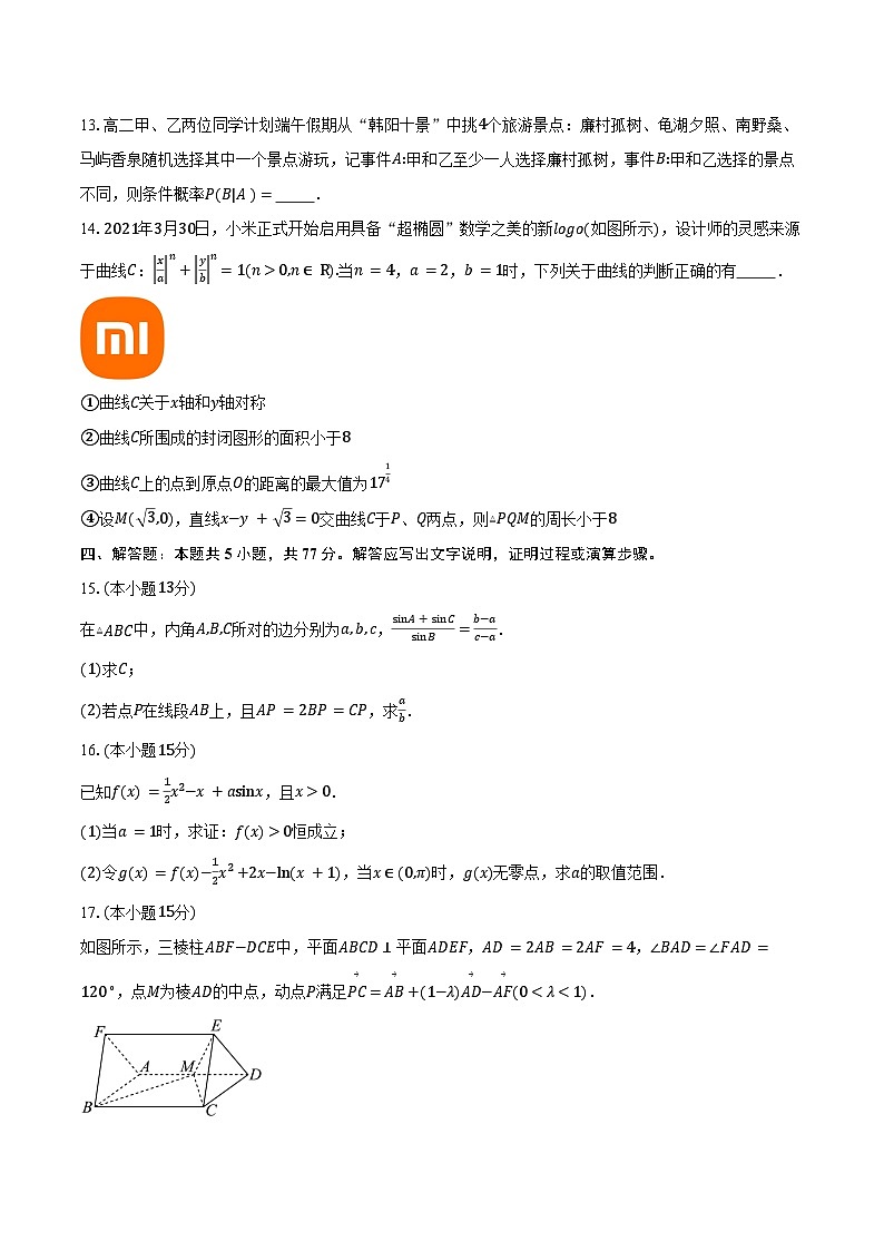 河南省鹤壁市高中2025届高三第十次模拟考试数学试卷（含答案）第3页