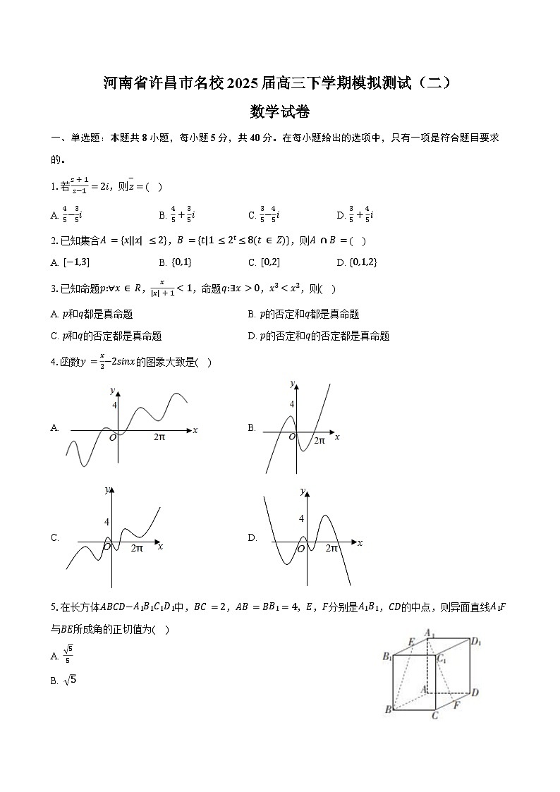 河南省许昌市名校2025届高三下学期模拟测试（二）数学试卷（含答案）第1页