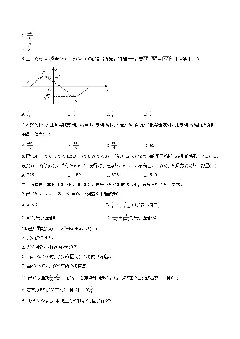 河南省许昌市名校2025届高三下学期模拟测试（二）数学试卷（含答案）第2页
