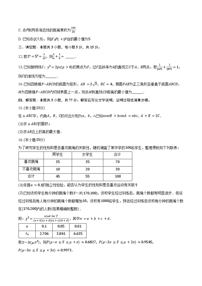 河南省许昌市名校2025届高三下学期模拟测试（二）数学试卷（含答案）第3页
