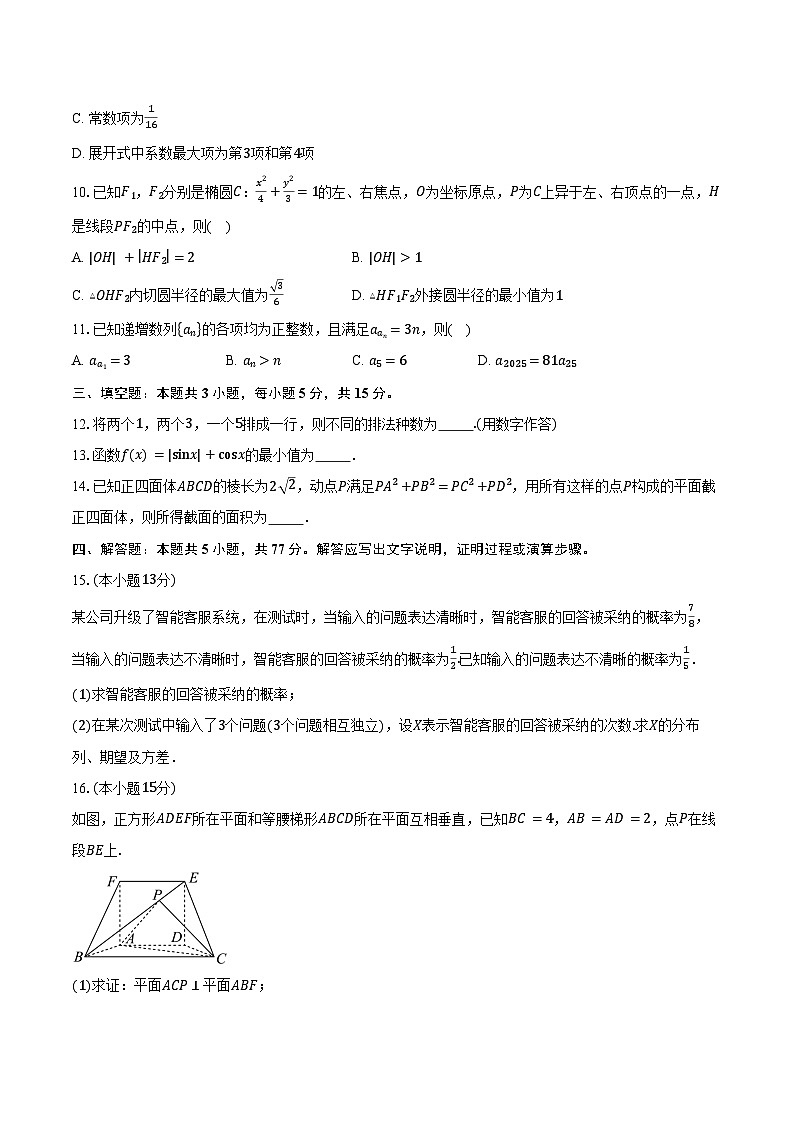 湖北省宜昌市远安县第一高级中学2025届高三下学期模拟考试（一）数学试卷（含答案）第2页