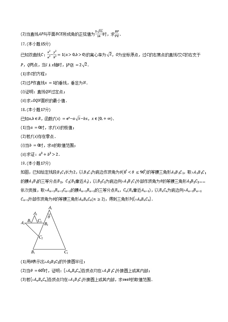 湖北省宜昌市远安县第一高级中学2025届高三下学期模拟考试（一）数学试卷（含答案）第3页