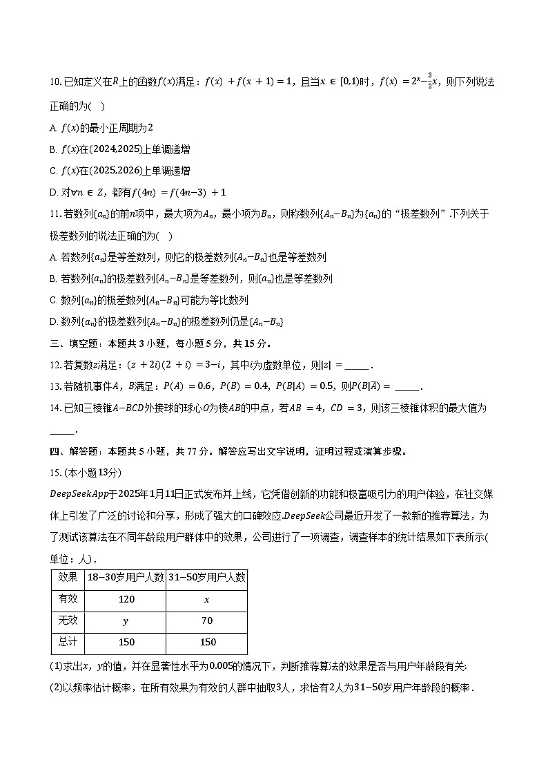 江西省萍乡市2025届高三下学期二模考试数学试卷（含答案）第2页