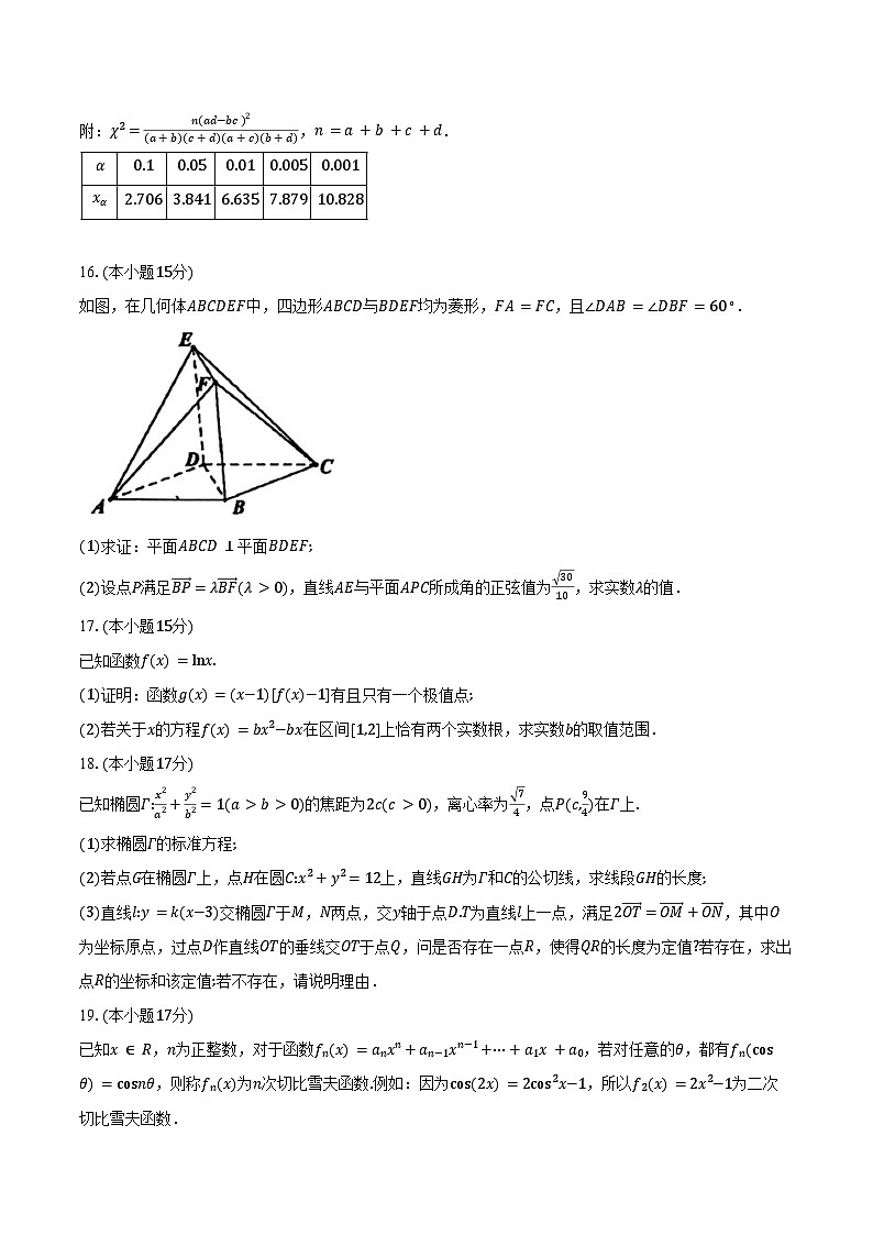 江西省萍乡市2025届高三下学期二模考试数学试卷（含答案）第3页