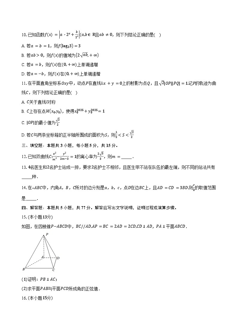 内蒙古自治区通辽市2025届高考三模数学试卷（含答案）第2页