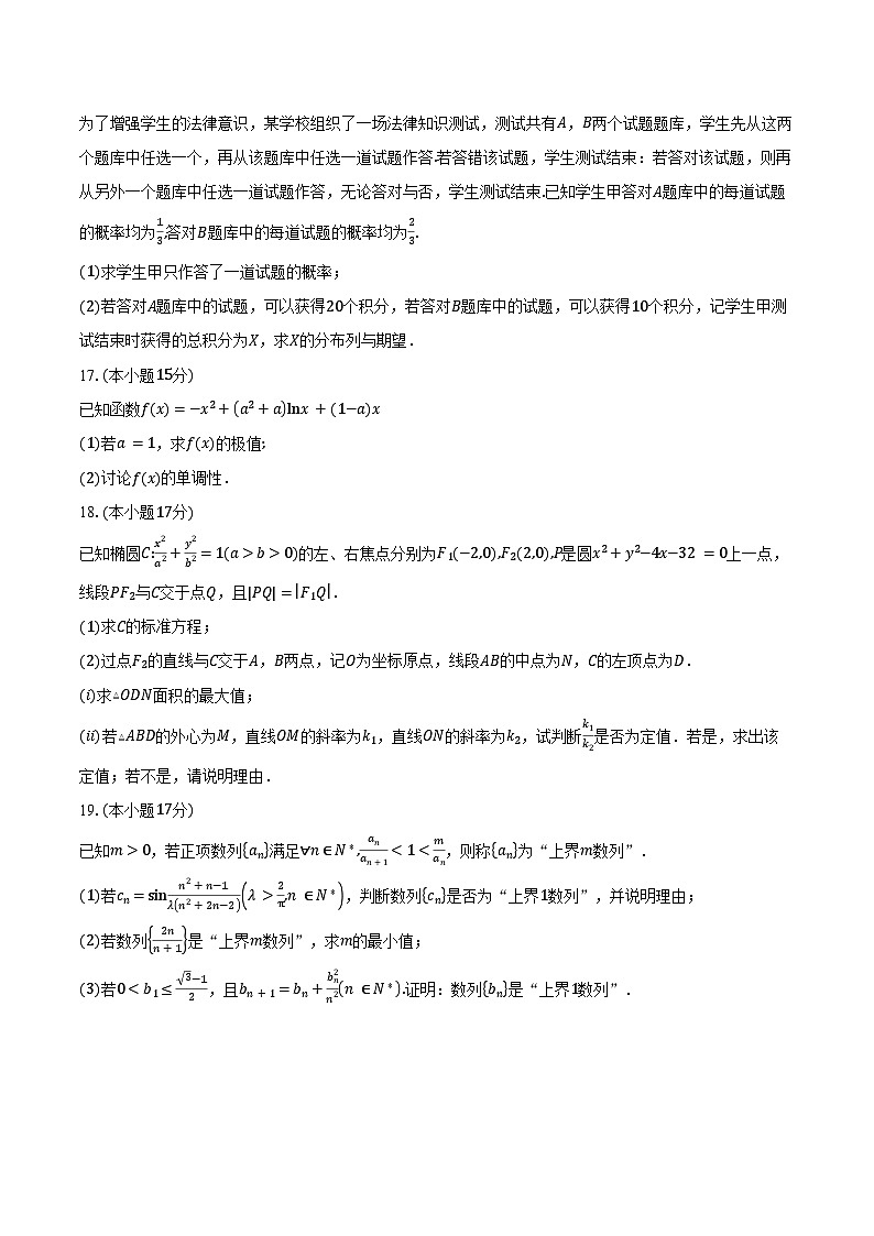 内蒙古自治区通辽市2025届高考三模数学试卷（含答案）第3页