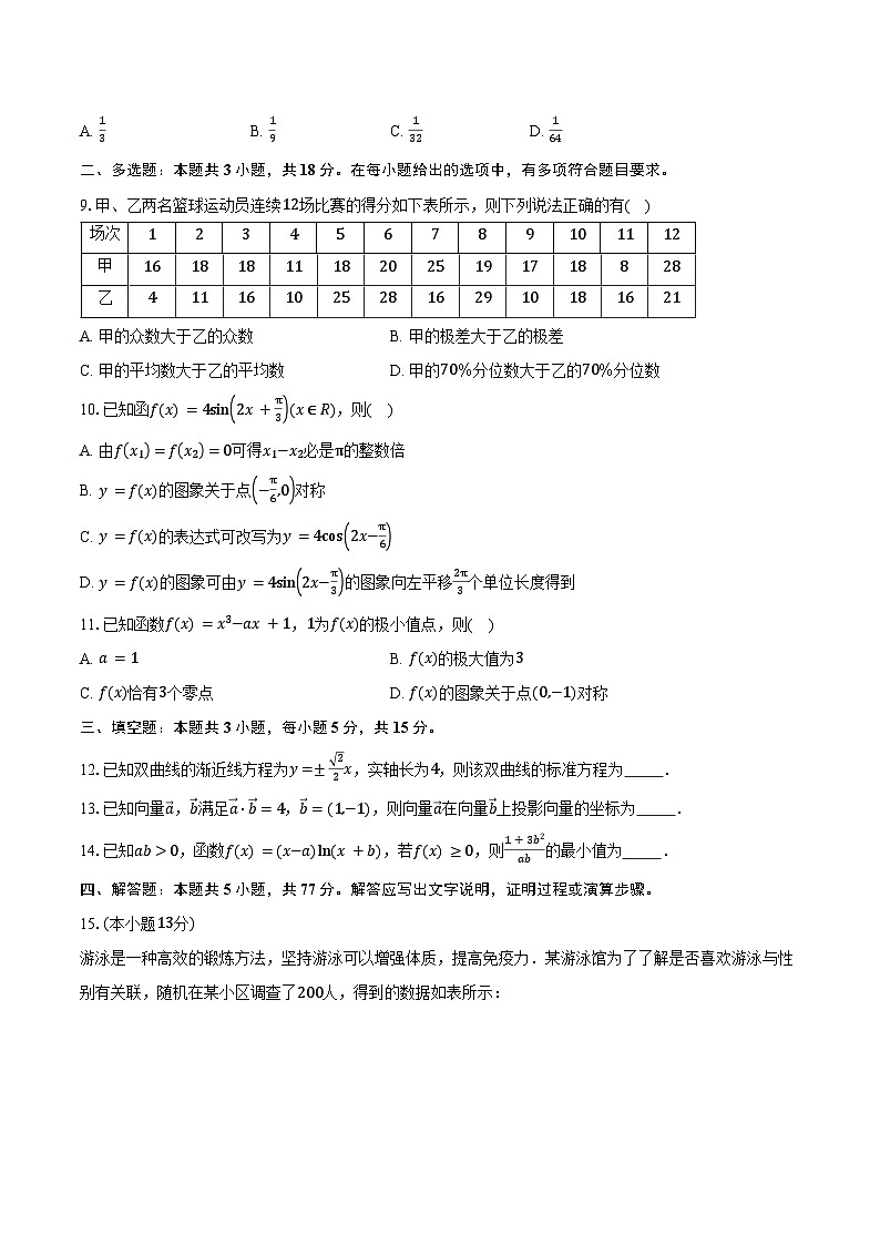 青海省西宁市大通回族土族自治县2025届高考二模数学试卷（含答案）第2页