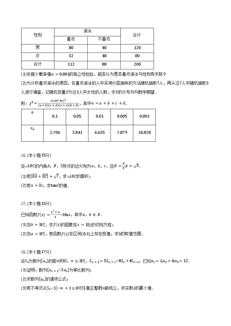 青海省西宁市大通回族土族自治县2025届高考二模数学试卷（含答案）第3页