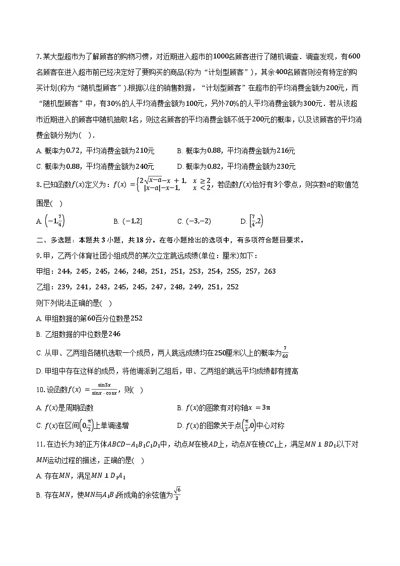 陕西省2025届高考适应性检测（三）数学试卷（含答案）第2页