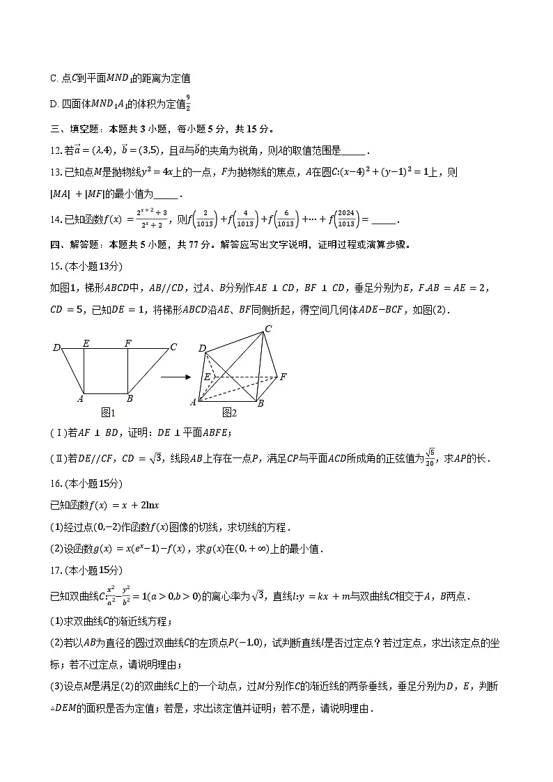 陕西省2025届高考适应性检测（三）数学试卷（含答案）第3页