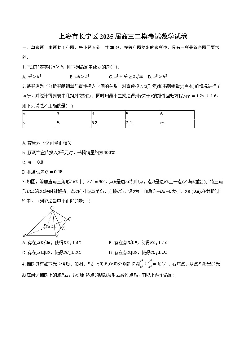 上海市长宁区2025届高三二模考试数学试卷（含答案）第1页