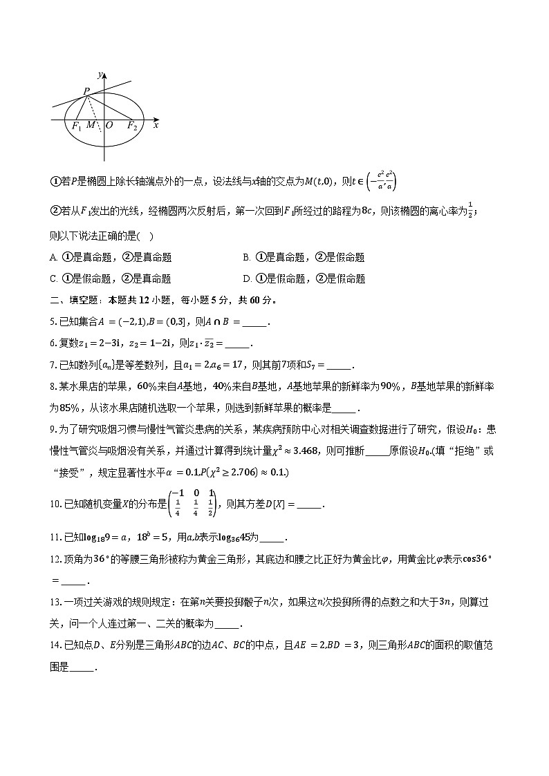 上海市长宁区2025届高三二模考试数学试卷（含答案）第2页