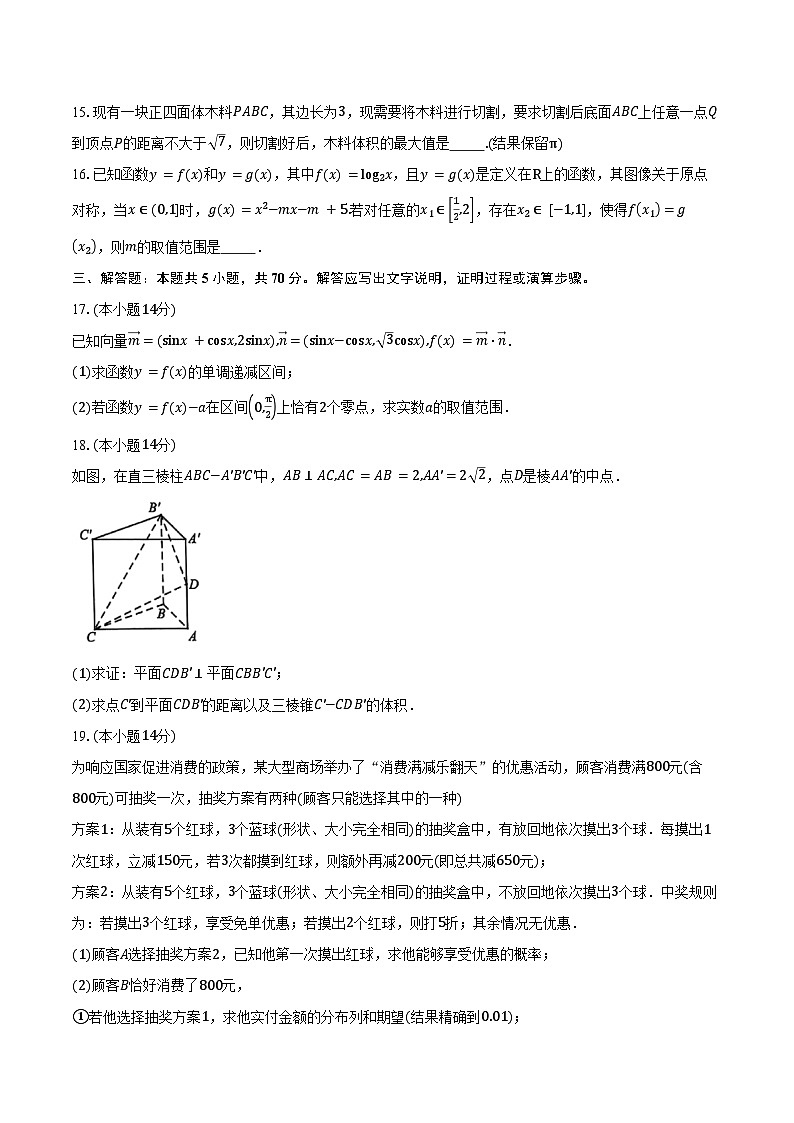上海市长宁区2025届高三二模考试数学试卷（含答案）第3页
