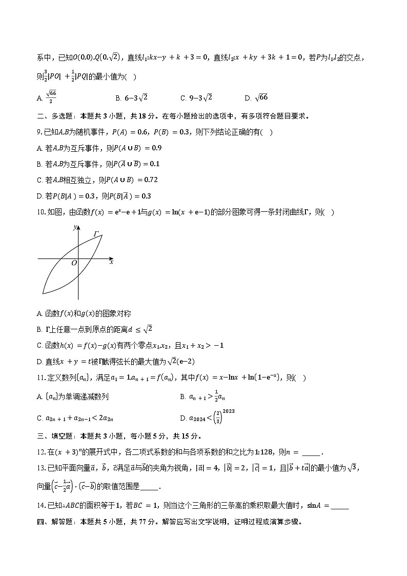 云南民族中学2025届高三高考适应性练习考试数学试卷（含答案）第2页