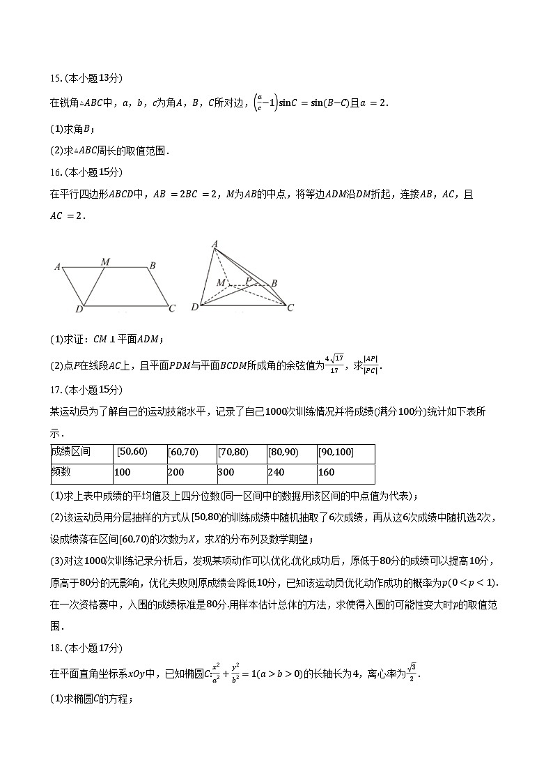 云南民族中学2025届高三高考适应性练习考试数学试卷（含答案）第3页