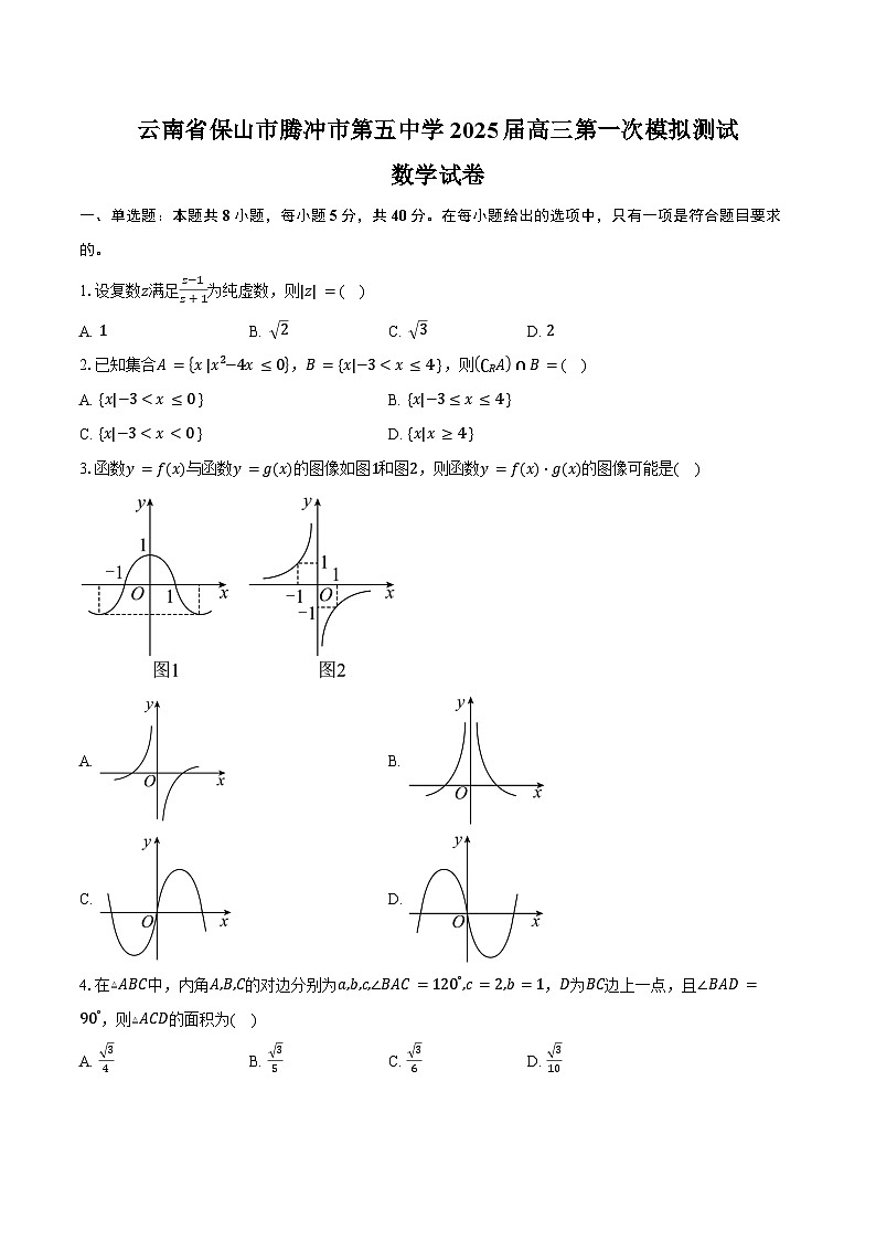 云南省保山市腾冲市第五中学2025届高三第一次模拟测试数学试卷（含答案）第1页